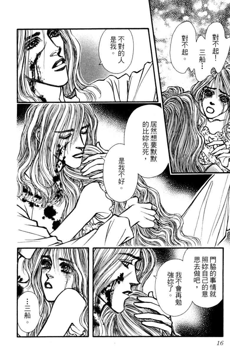 《守护真情人》第08卷 第16页