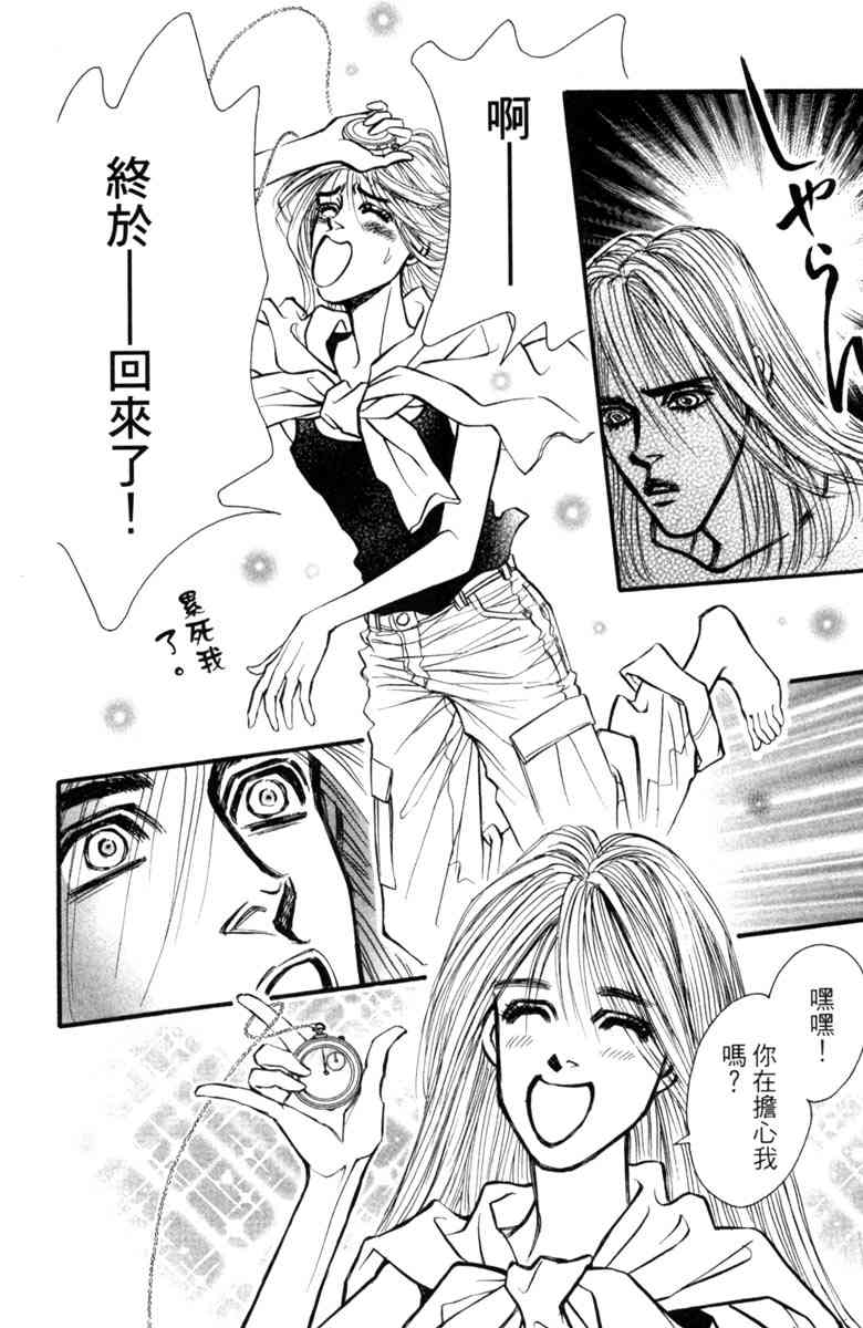 《守护真情人》第08卷 第170页