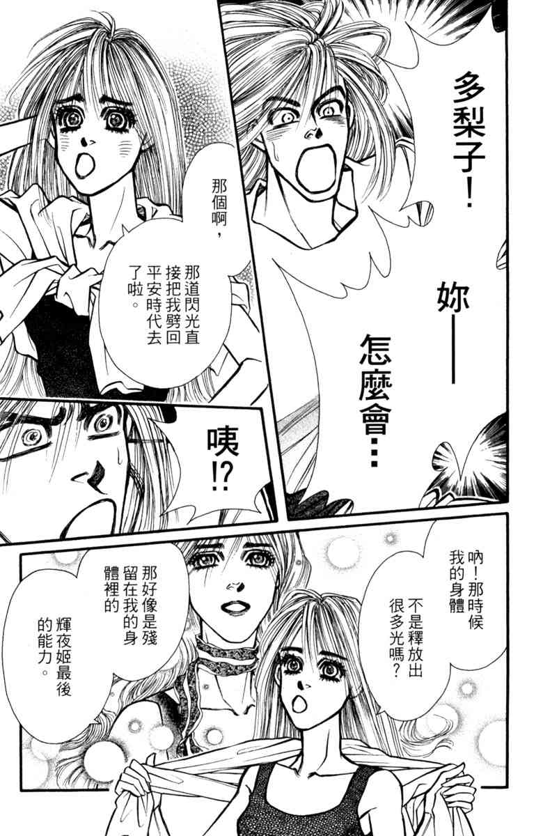 《守护真情人》第08卷 第171页