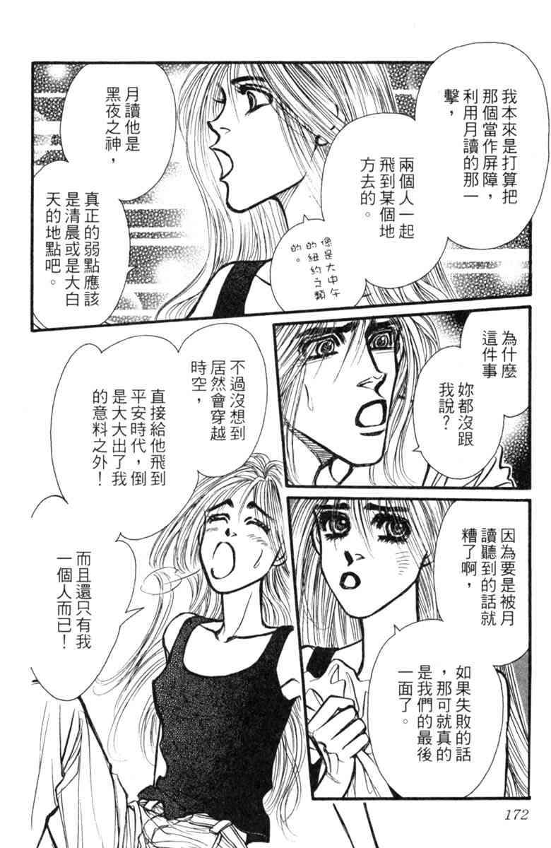 《守护真情人》第08卷 第172页