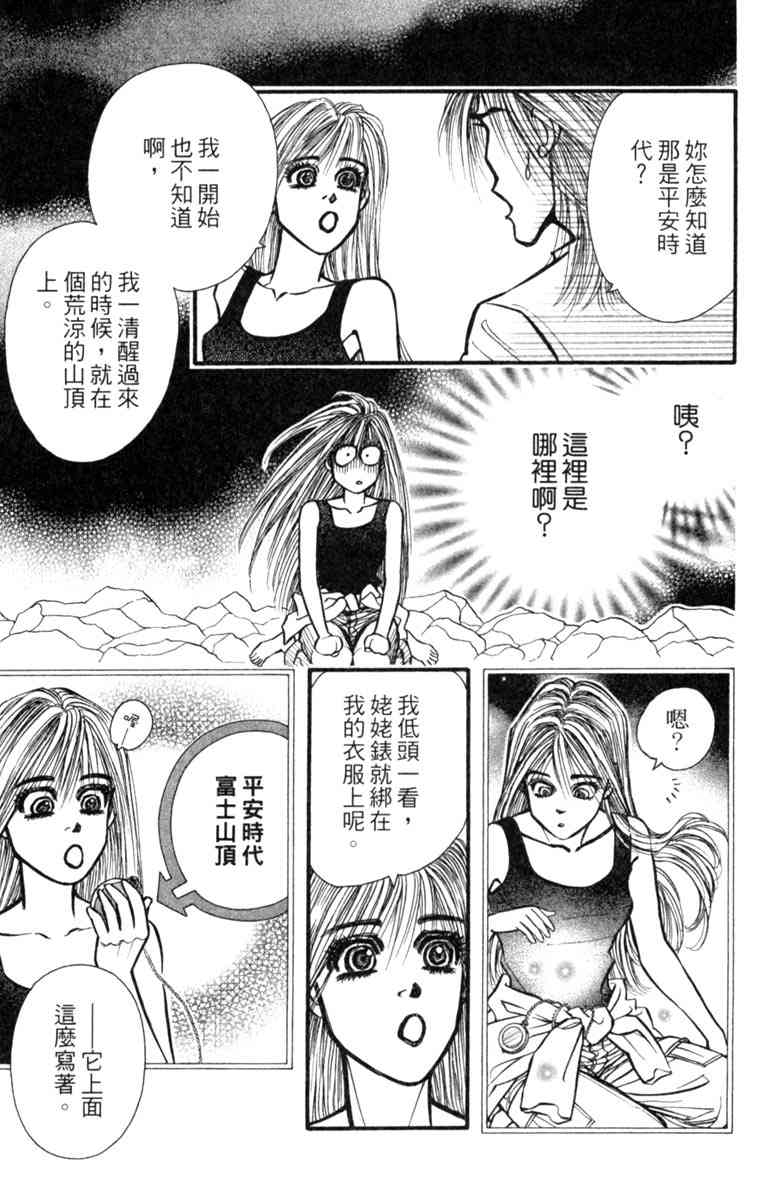 《守护真情人》第08卷 第173页