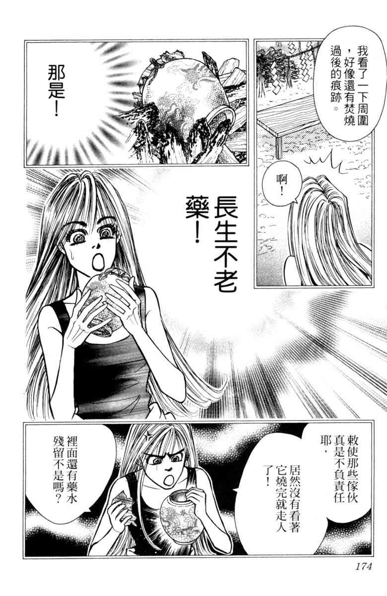 《守护真情人》第08卷 第174页