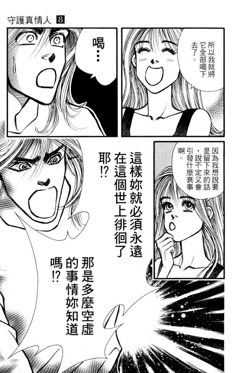 《守护真情人》第08卷 第175页