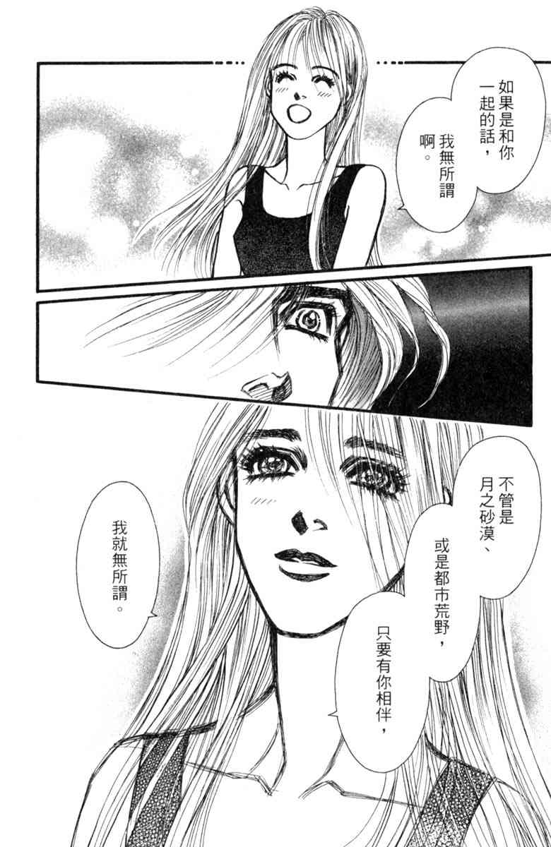 《守护真情人》第08卷 第176页