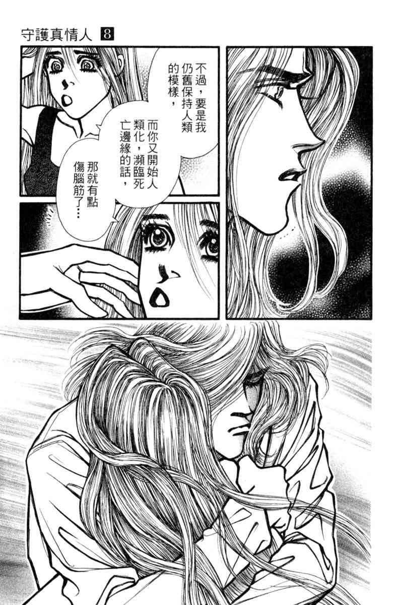 《守护真情人》第08卷 第177页