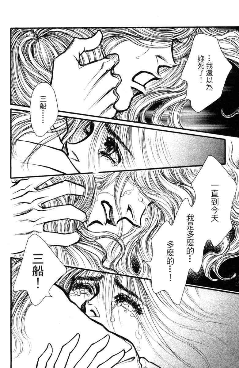 《守护真情人》第08卷 第178页