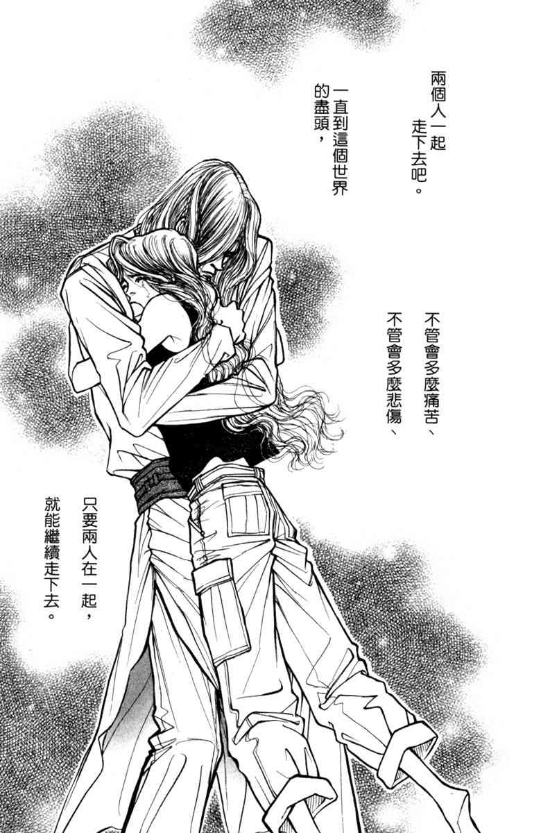《守护真情人》第08卷 第179页