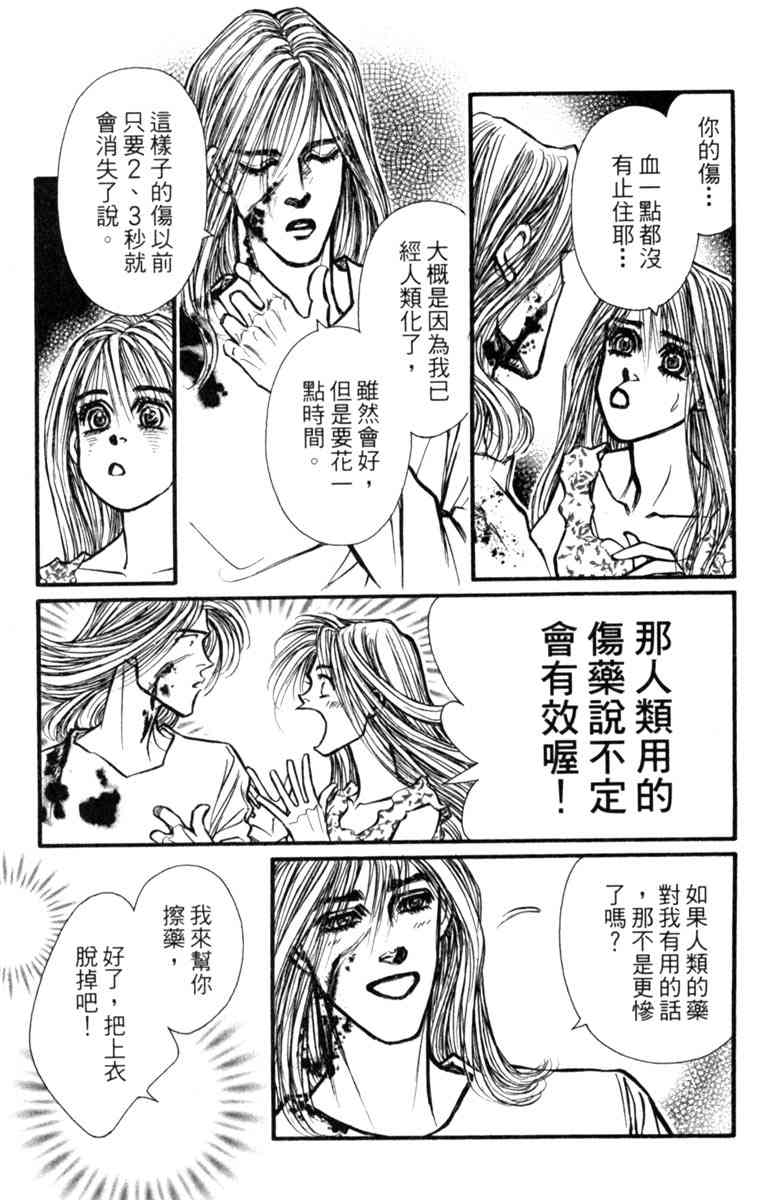 《守护真情人》第08卷 第17页
