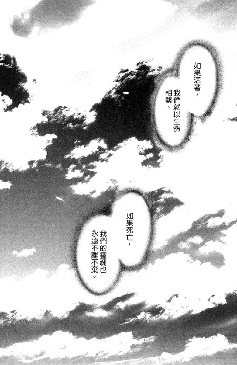 《守护真情人》第08卷 第180页