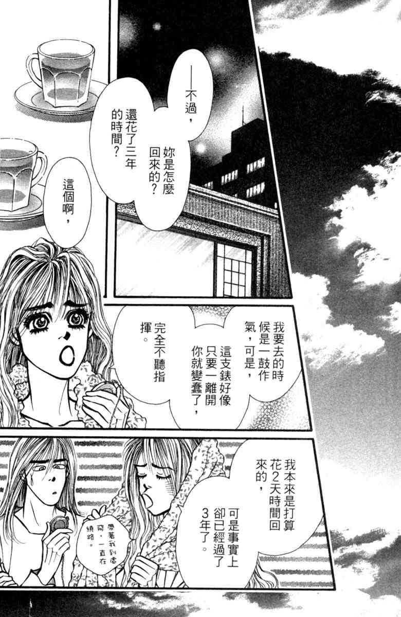 《守护真情人》第08卷 第181页
