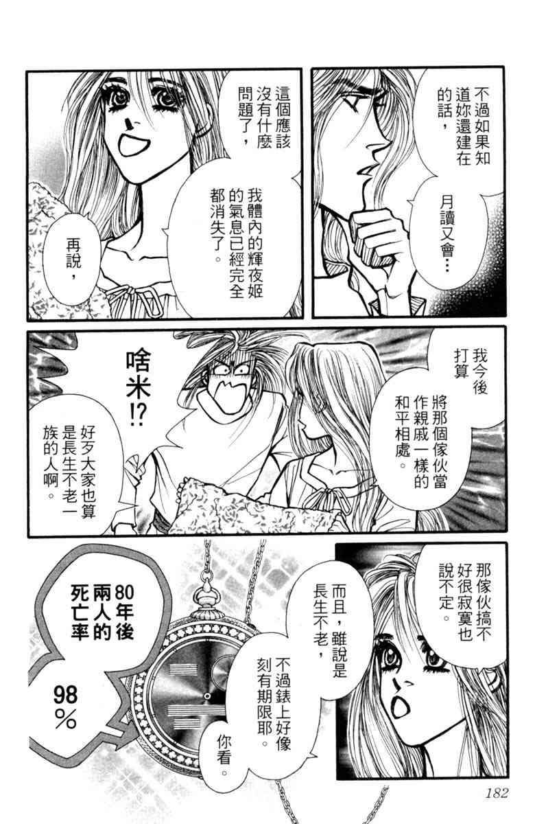 《守护真情人》第08卷 第182页