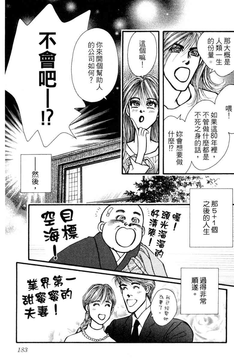 《守护真情人》第08卷 第183页
