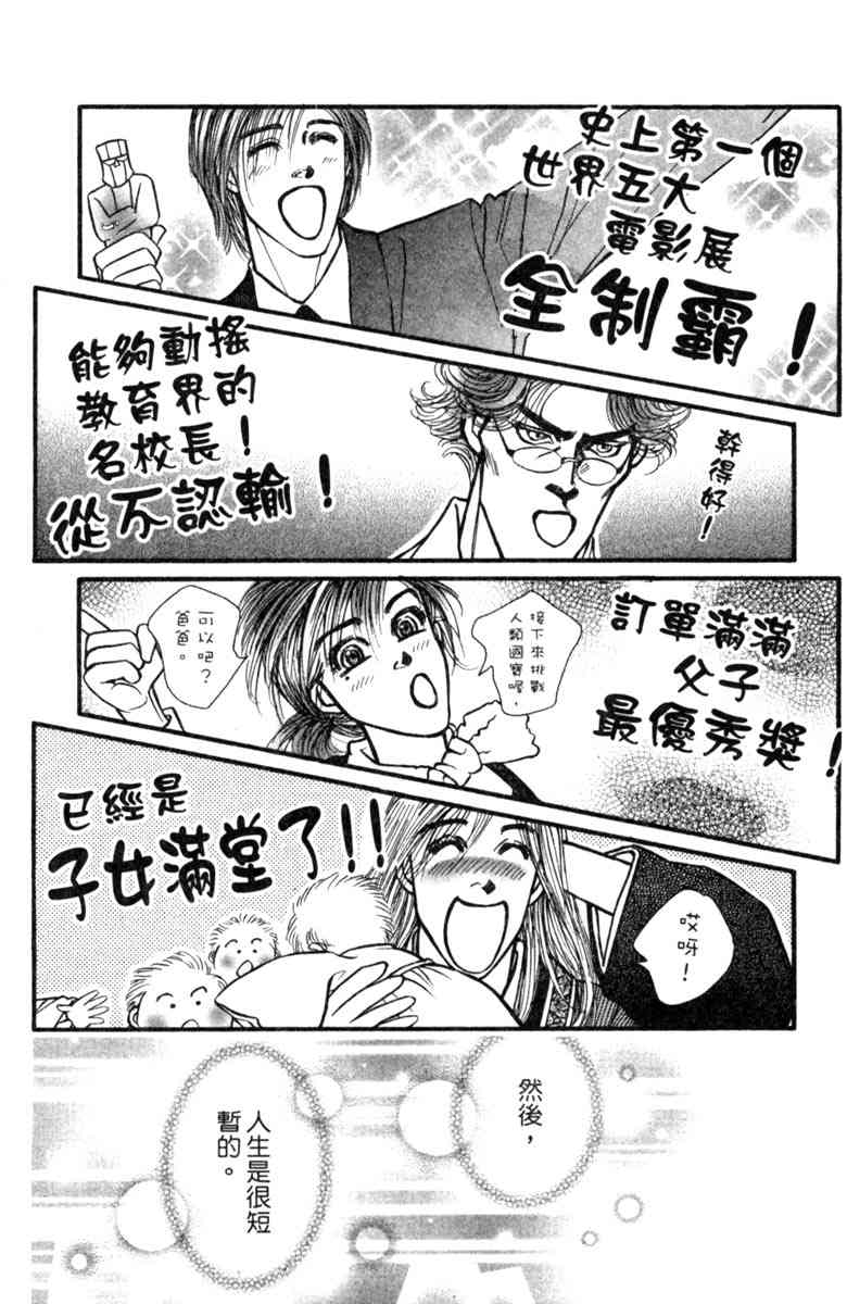 《守护真情人》第08卷 第184页