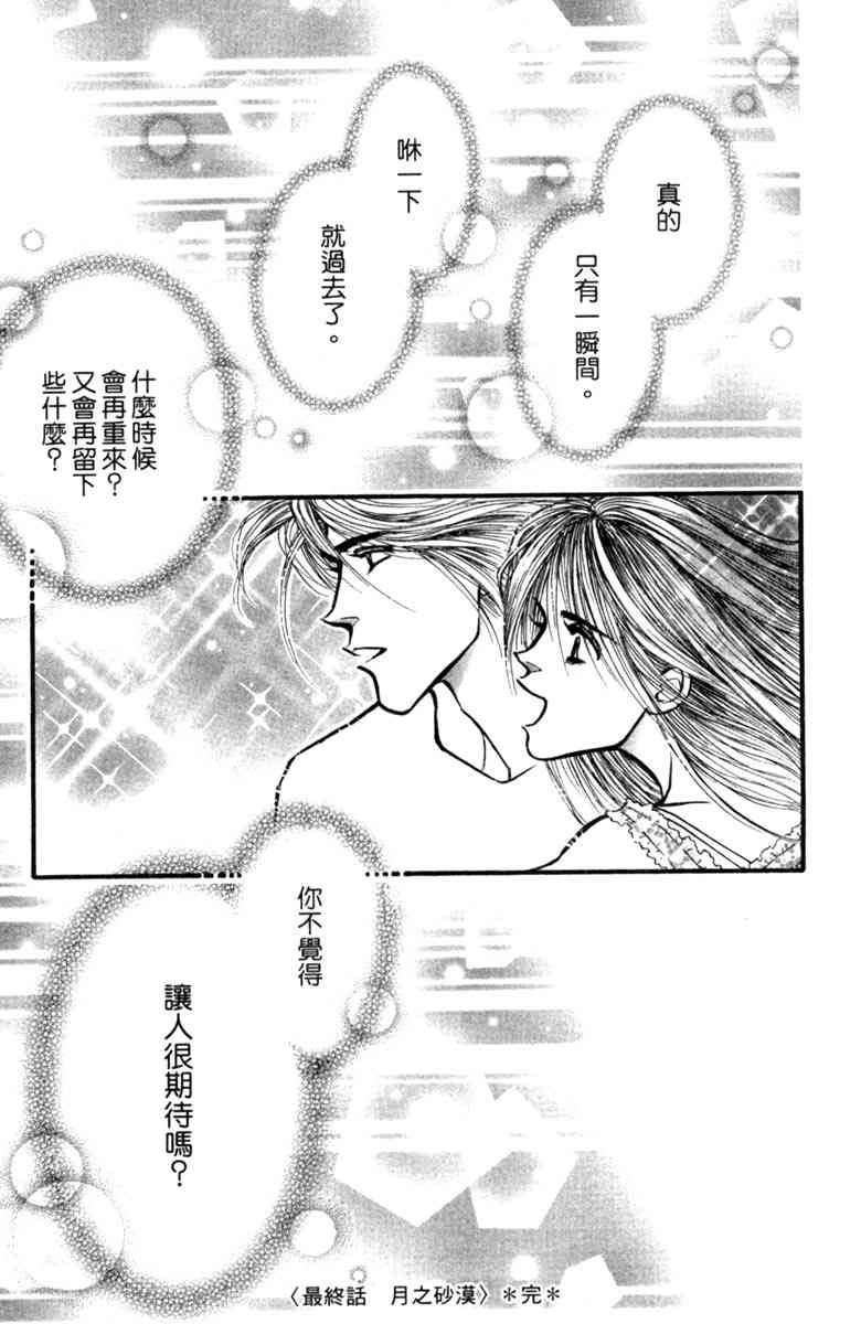 《守护真情人》第08卷 第185页