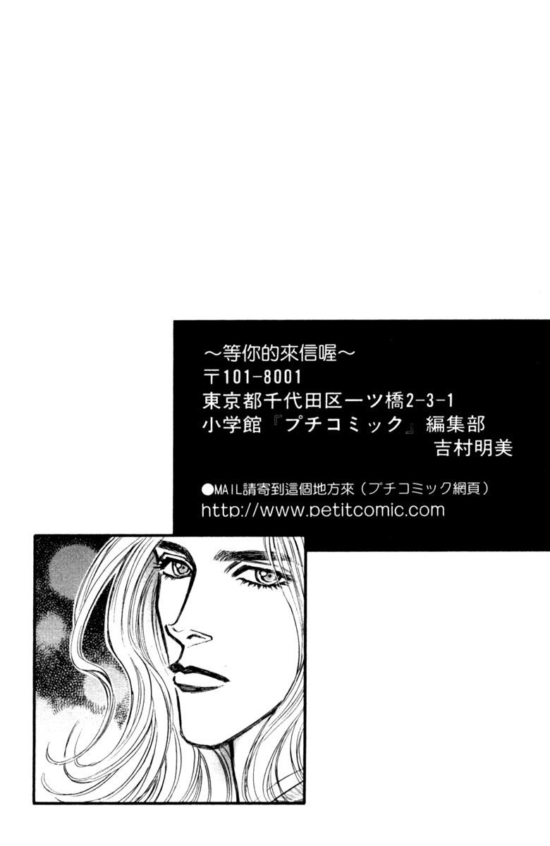 《守护真情人》第08卷 第186页