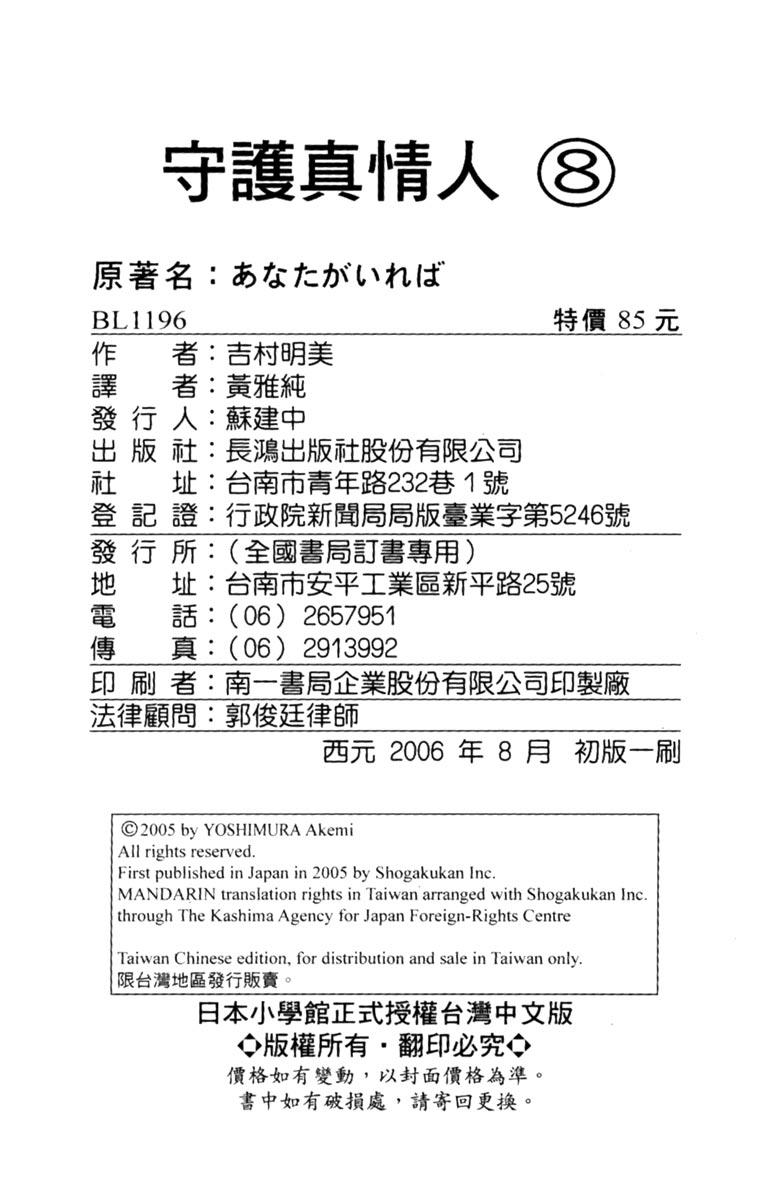《守护真情人》第08卷 第187页