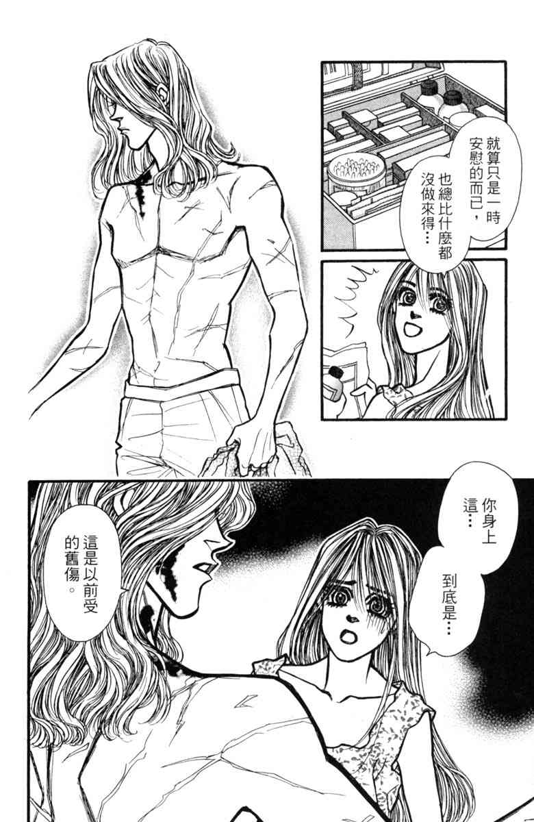 《守护真情人》第08卷 第18页