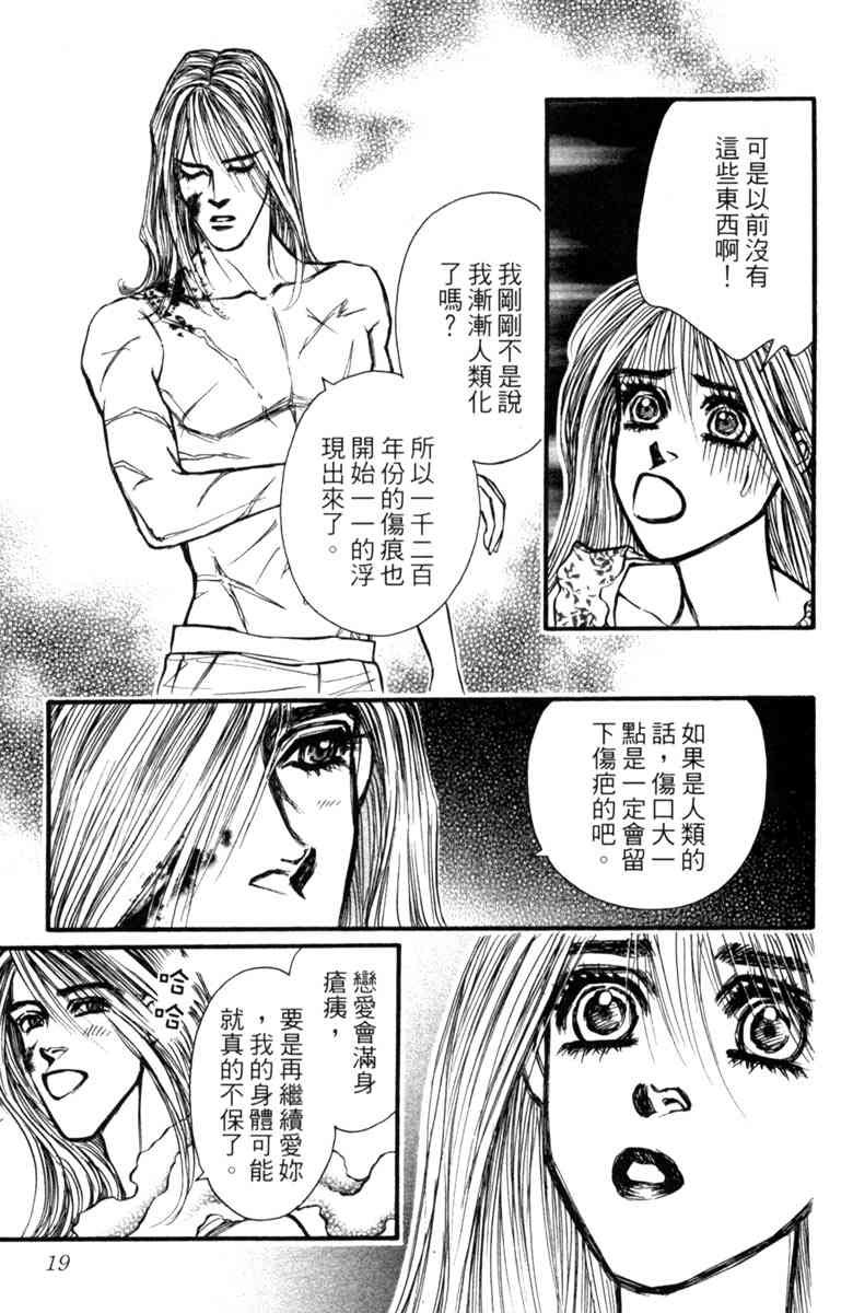《守护真情人》第08卷 第19页