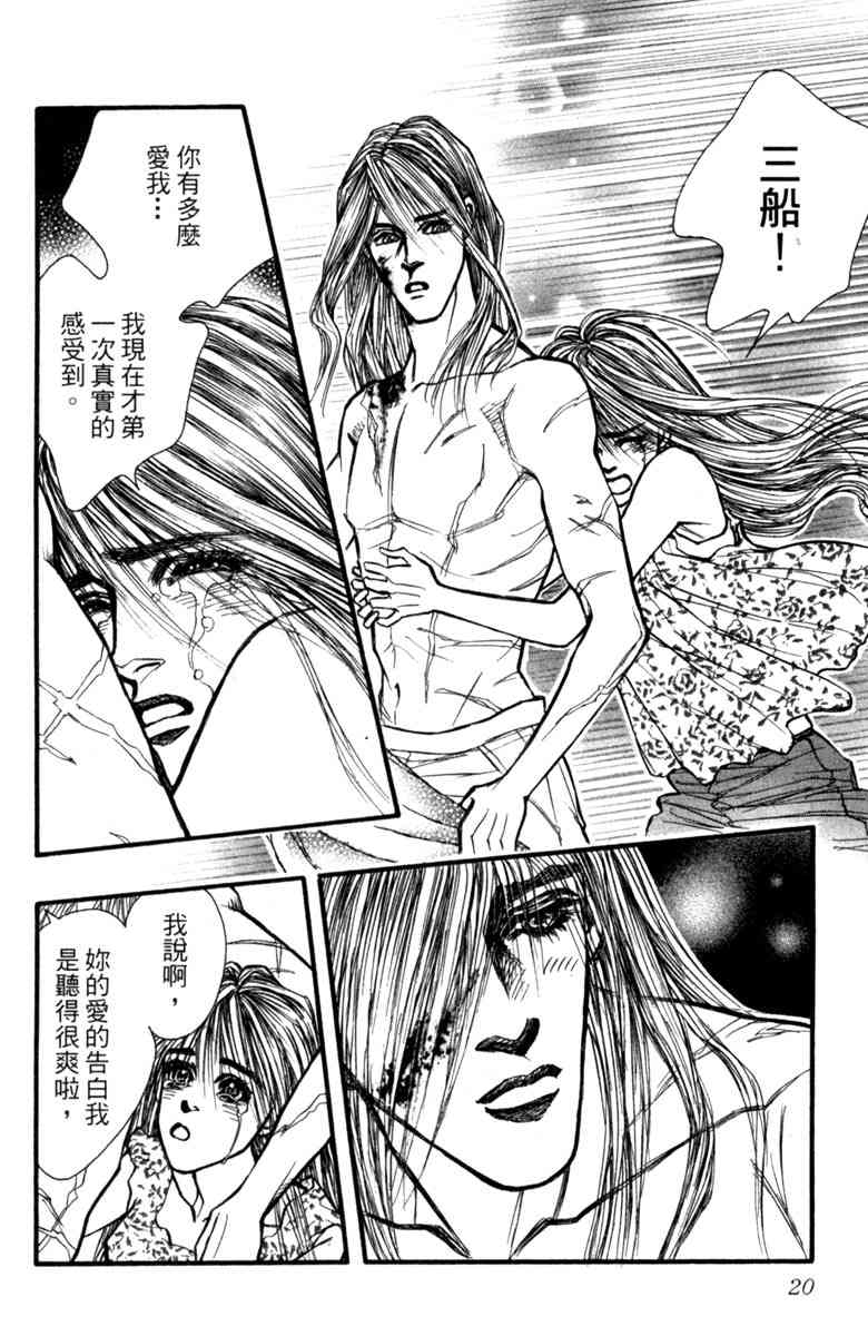 《守护真情人》第08卷 第20页