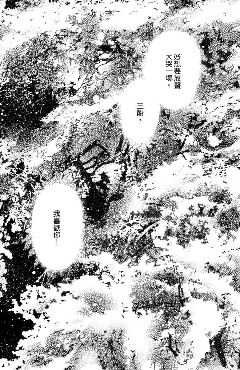 《守护真情人》第08卷 第22页