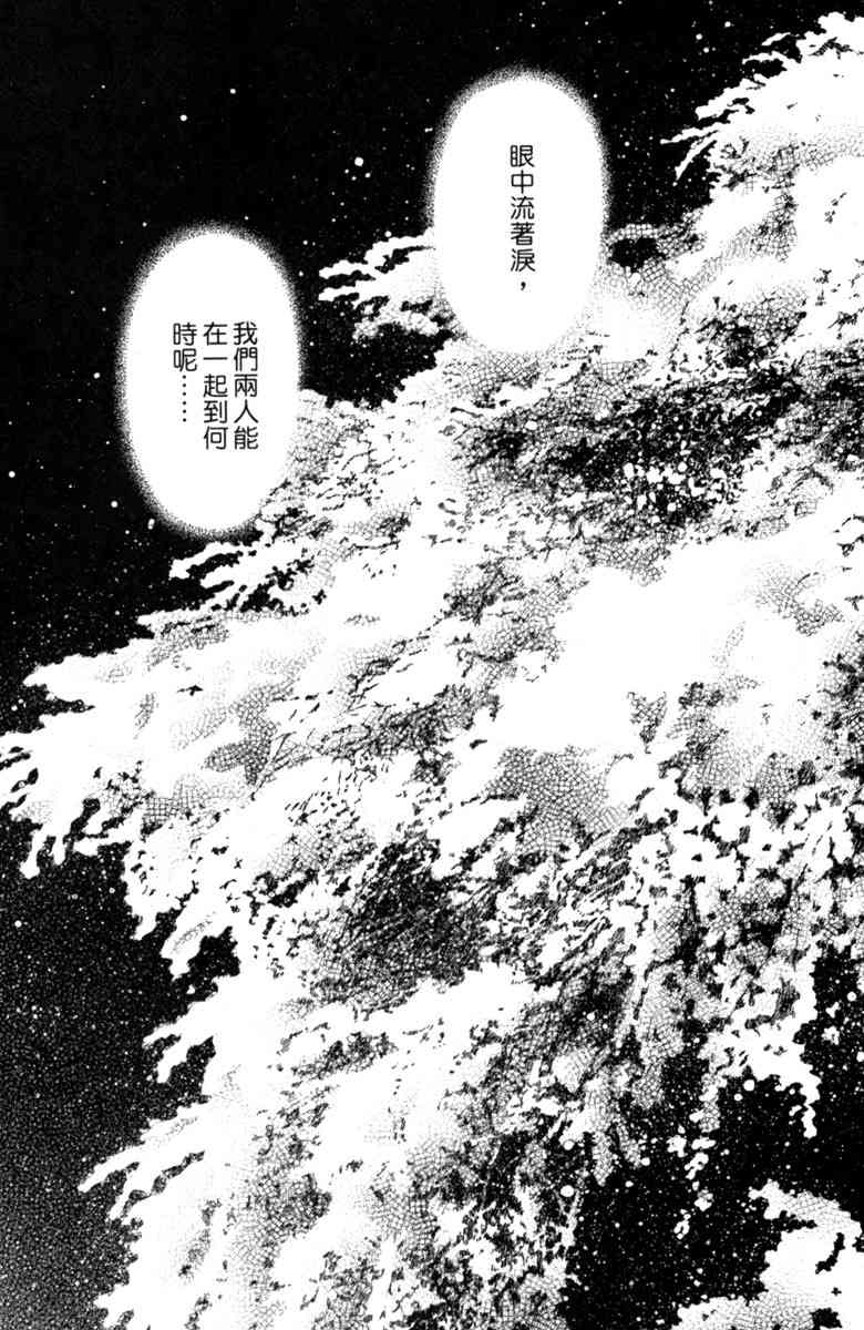《守护真情人》第08卷 第23页
