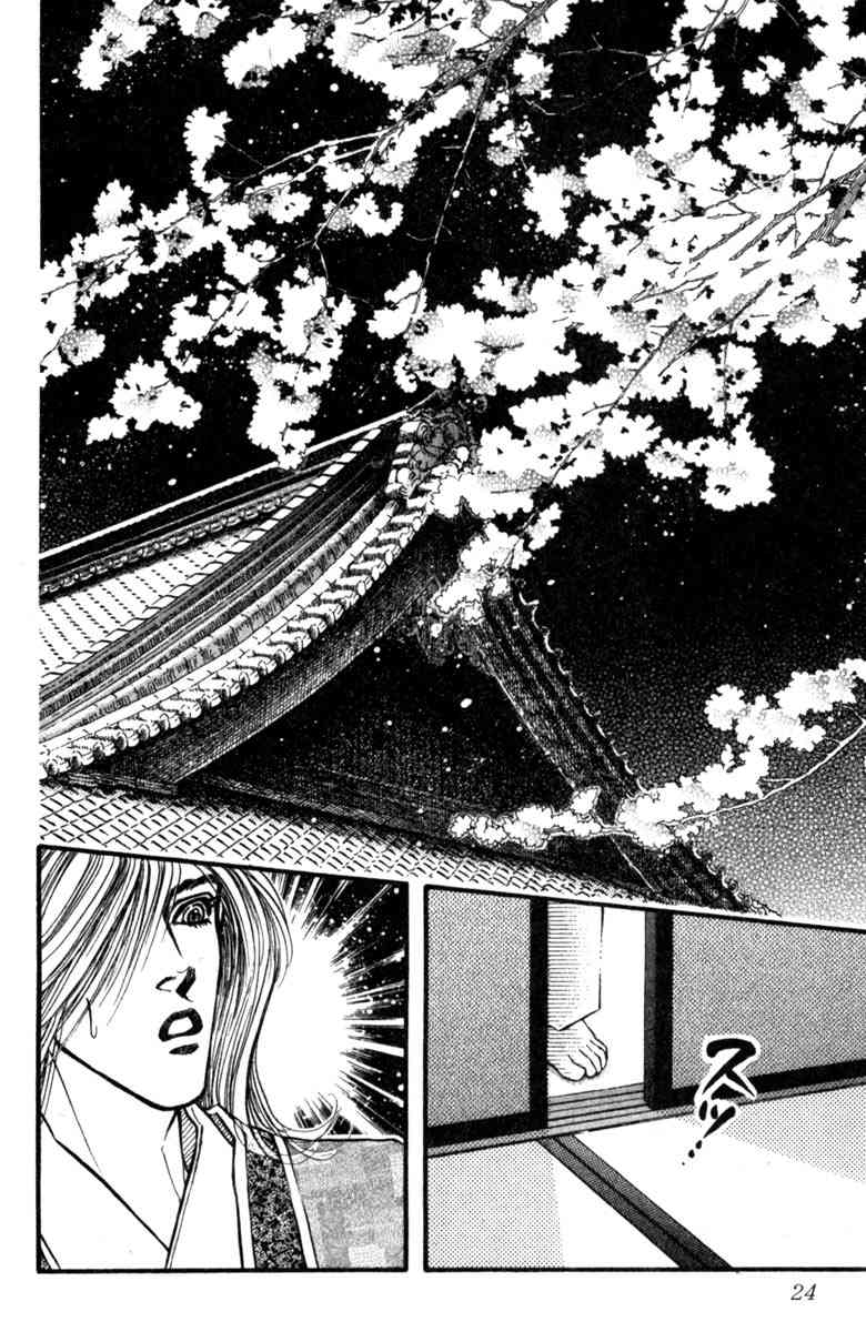 《守护真情人》第08卷 第24页