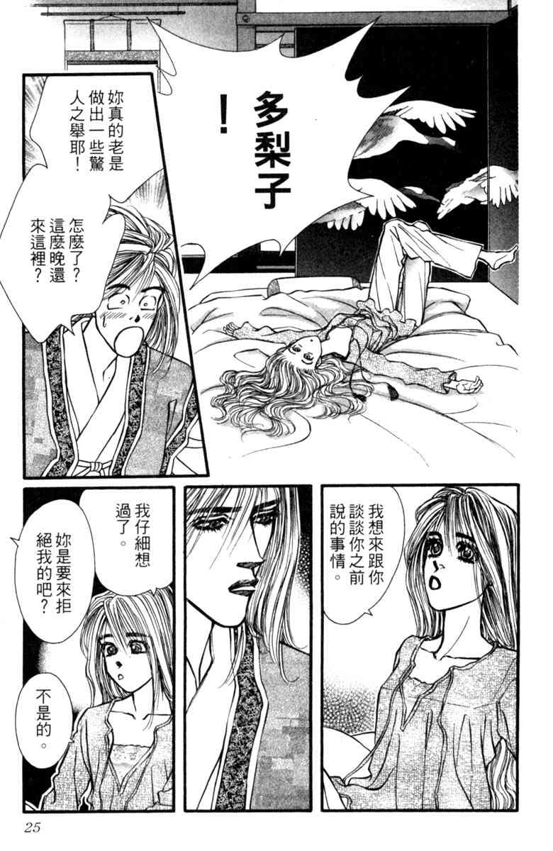 《守护真情人》第08卷 第25页