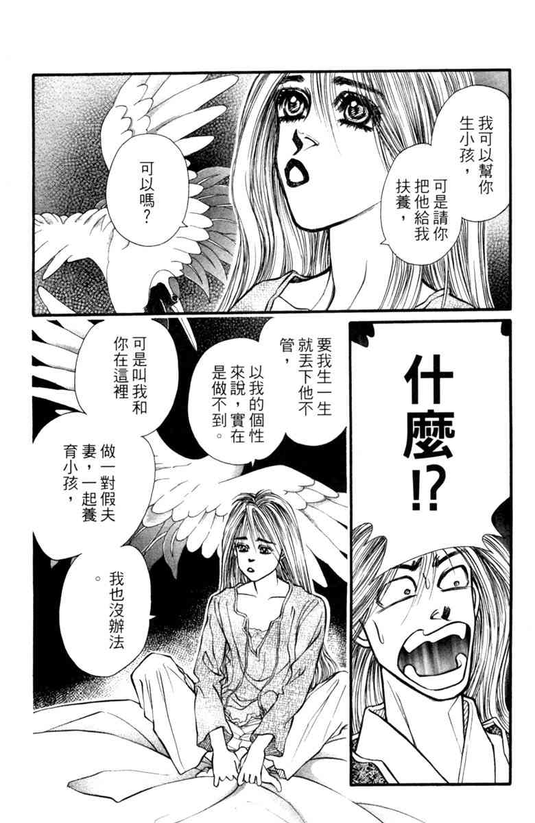 《守护真情人》第08卷 第26页
