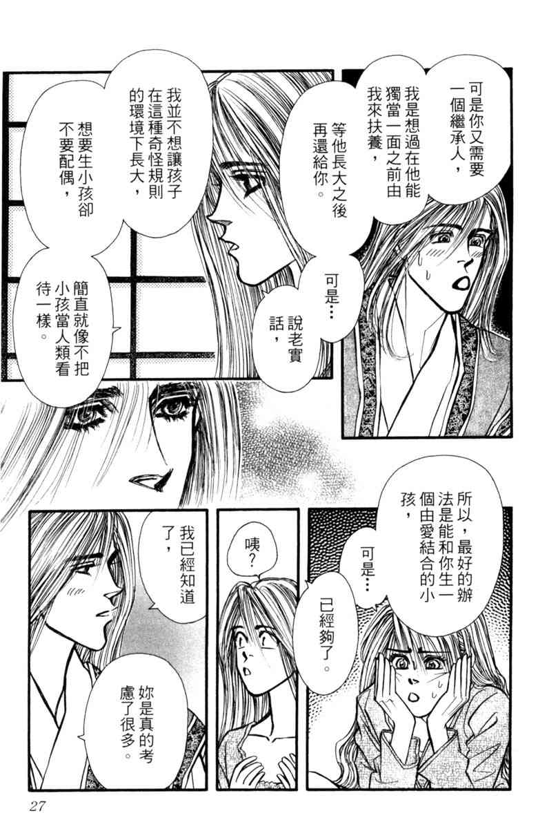 《守护真情人》第08卷 第27页