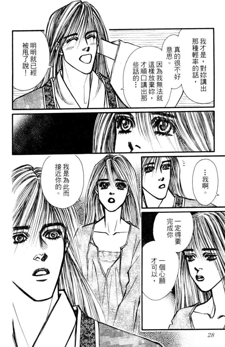 《守护真情人》第08卷 第28页