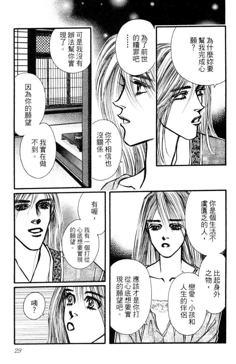 《守护真情人》第08卷 第29页