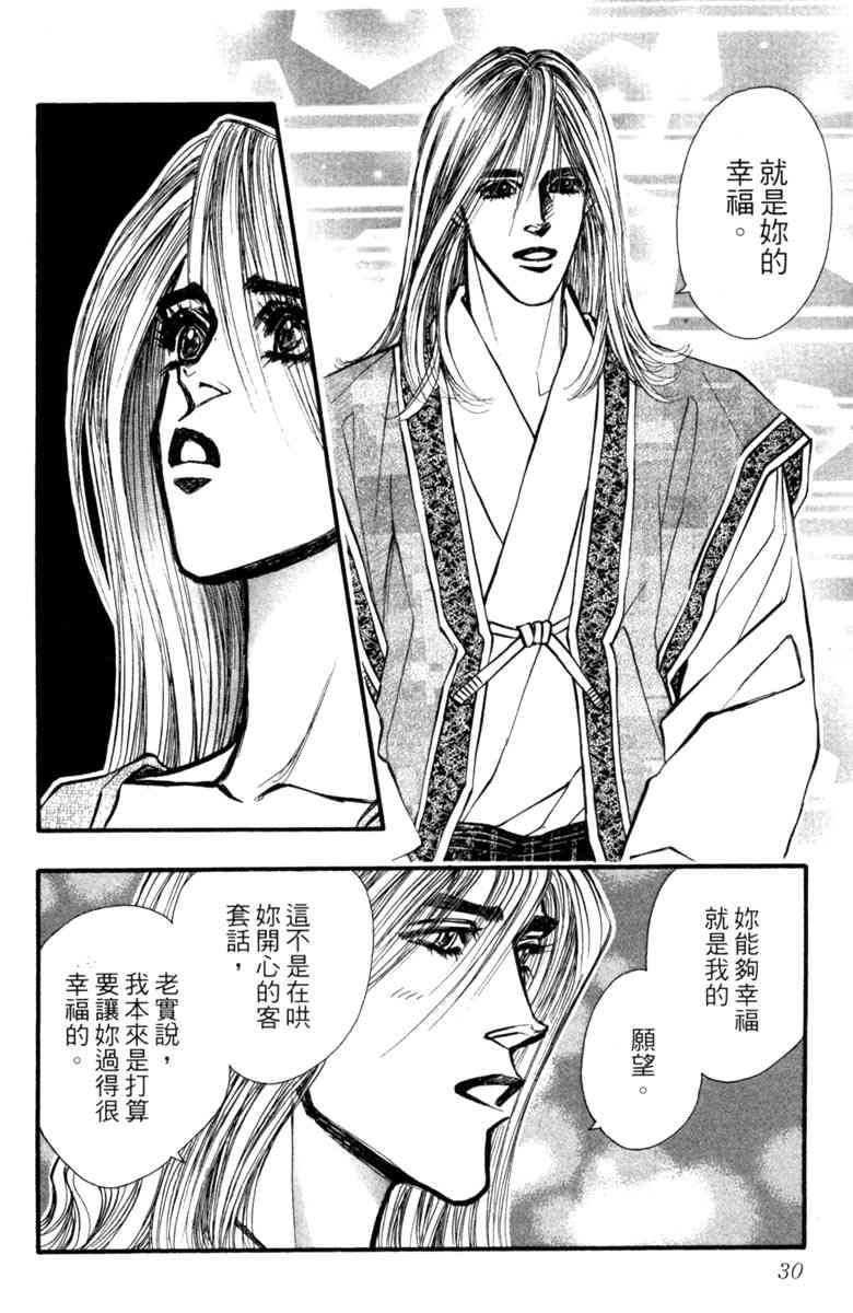 《守护真情人》第08卷 第30页