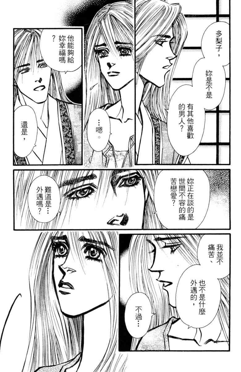 《守护真情人》第08卷 第31页
