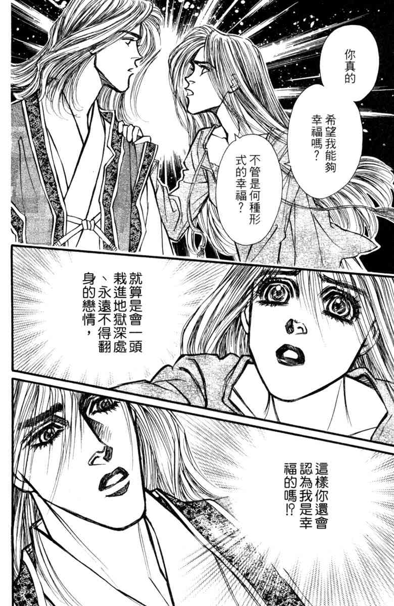 《守护真情人》第08卷 第32页