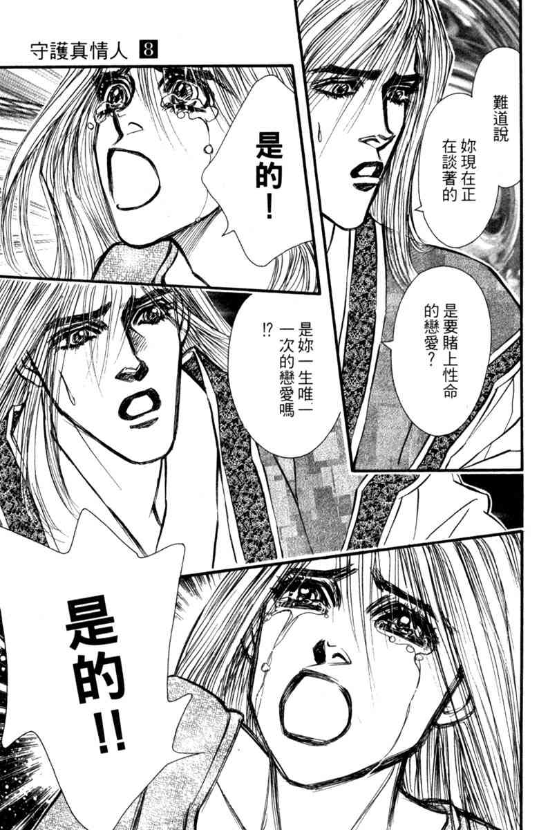 《守护真情人》第08卷 第33页