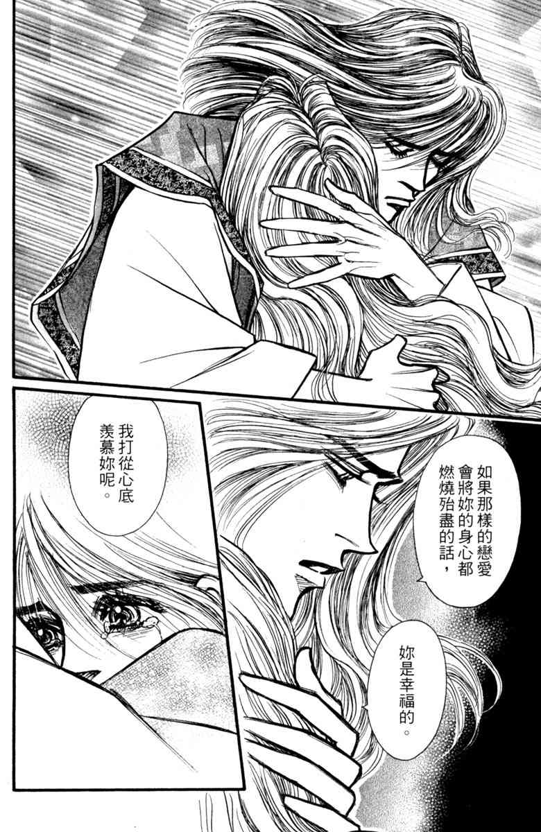 《守护真情人》第08卷 第34页