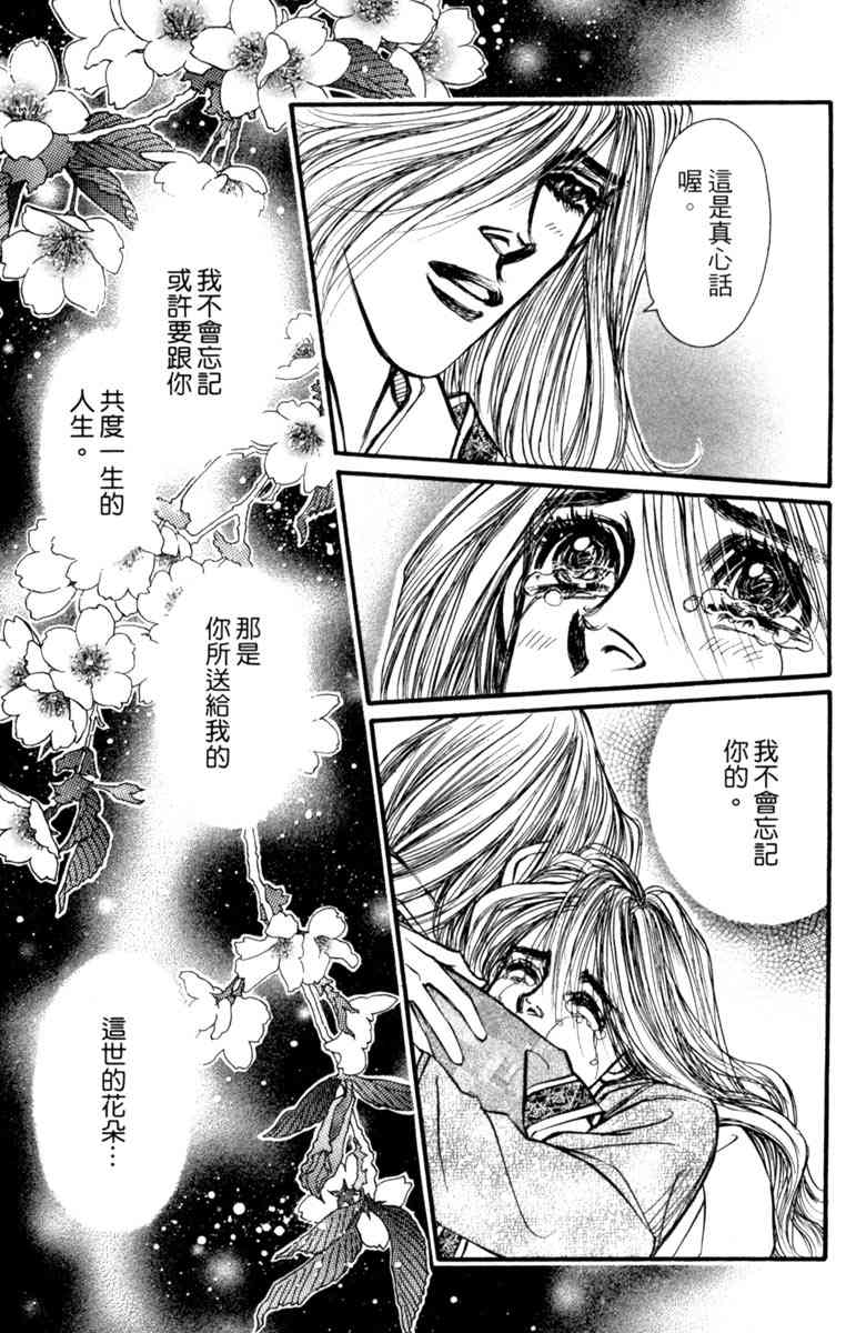 《守护真情人》第08卷 第35页