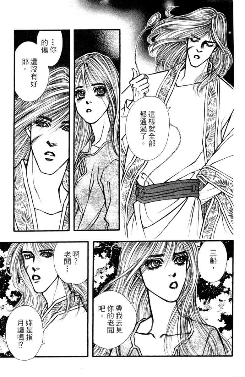 《守护真情人》第08卷 第37页
