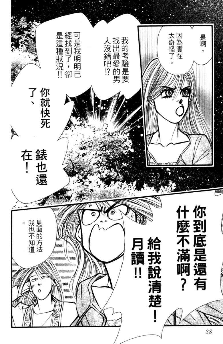 《守护真情人》第08卷 第38页