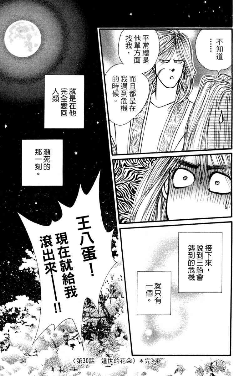 《守护真情人》第08卷 第39页