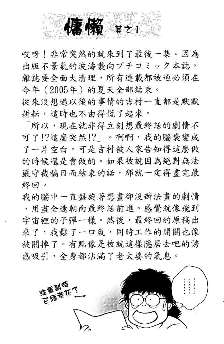 《守护真情人》第08卷 第40页