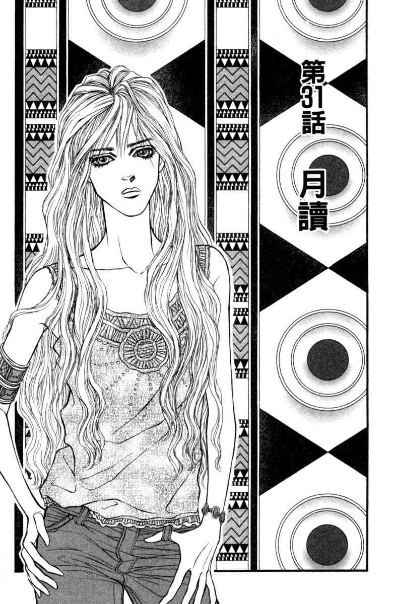 《守护真情人》第08卷 第41页