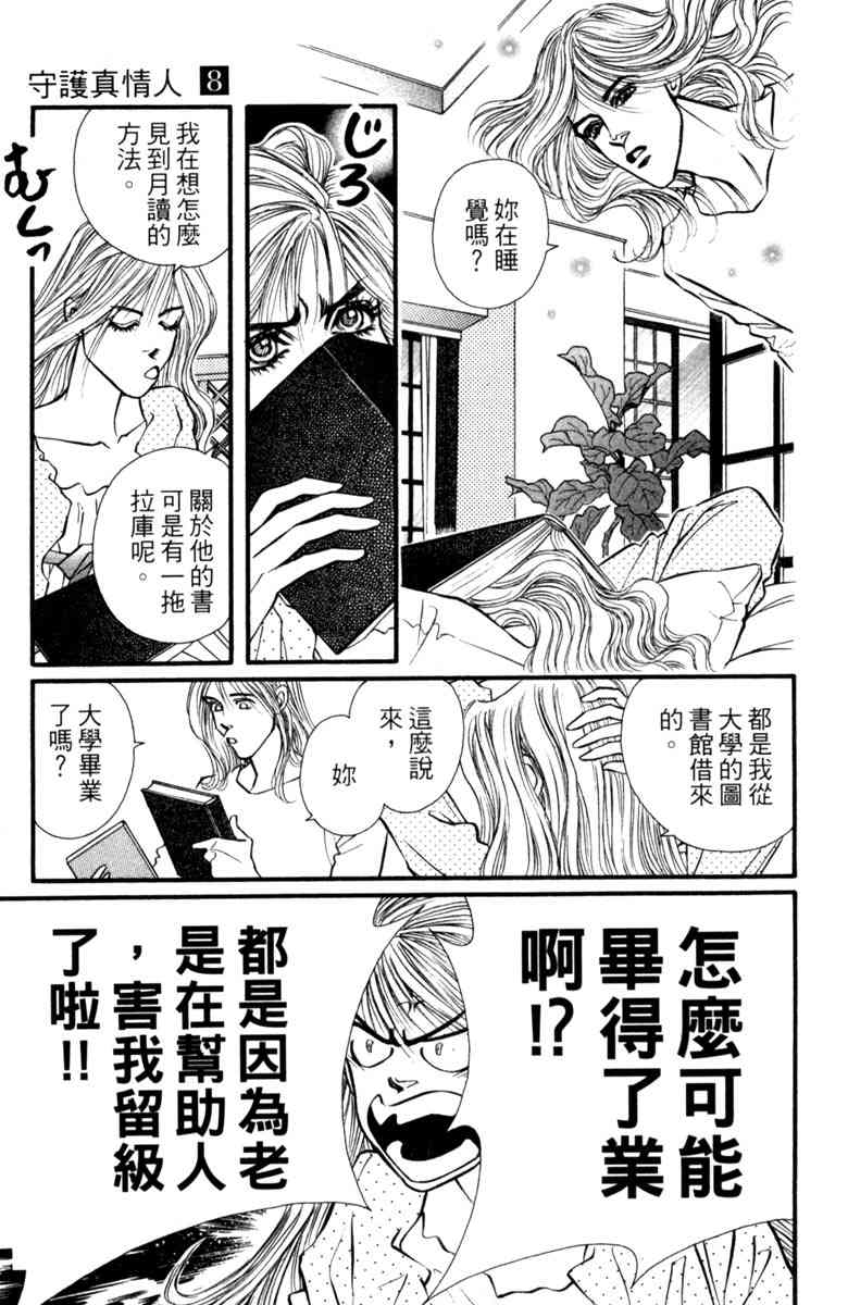 《守护真情人》第08卷 第43页