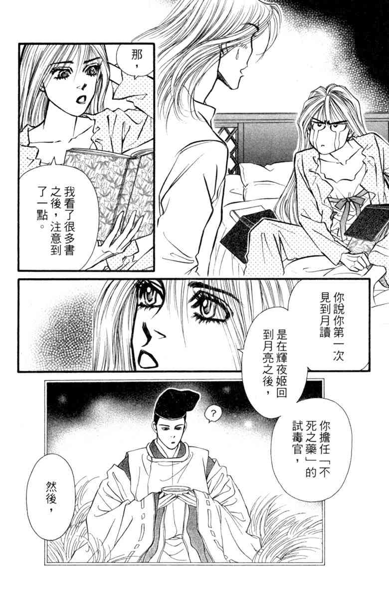 《守护真情人》第08卷 第44页