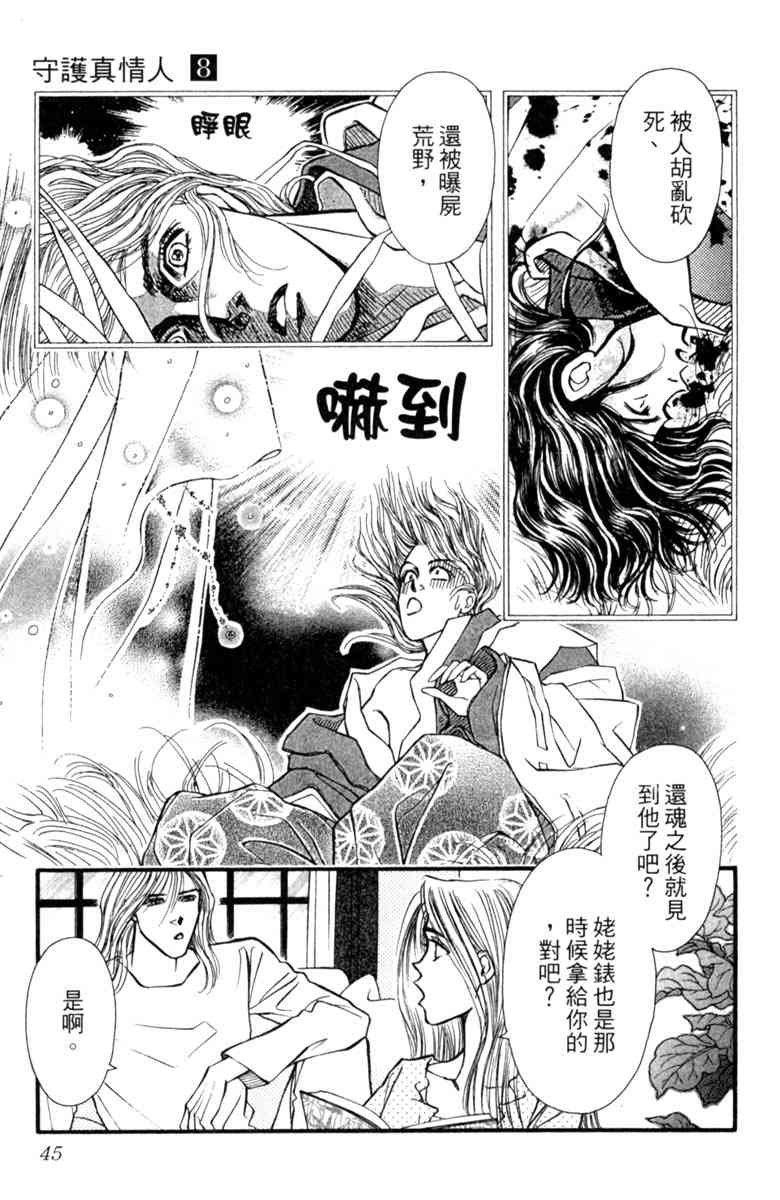 《守护真情人》第08卷 第45页
