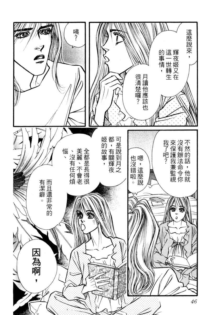 《守护真情人》第08卷 第46页