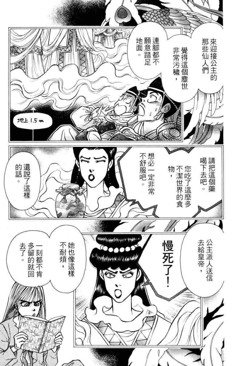 《守护真情人》第08卷 第47页