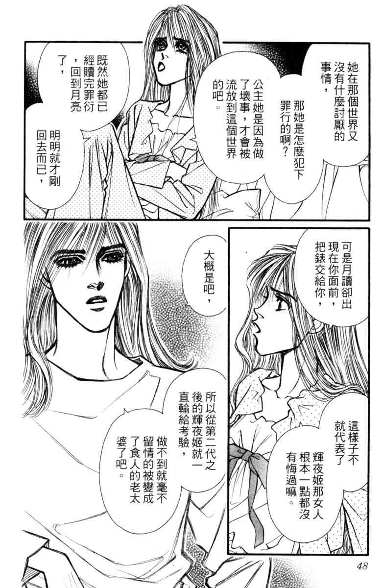《守护真情人》第08卷 第48页