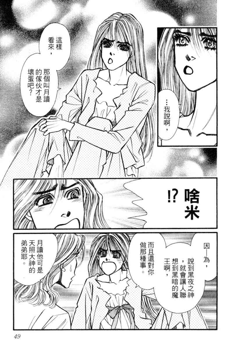 《守护真情人》第08卷 第49页