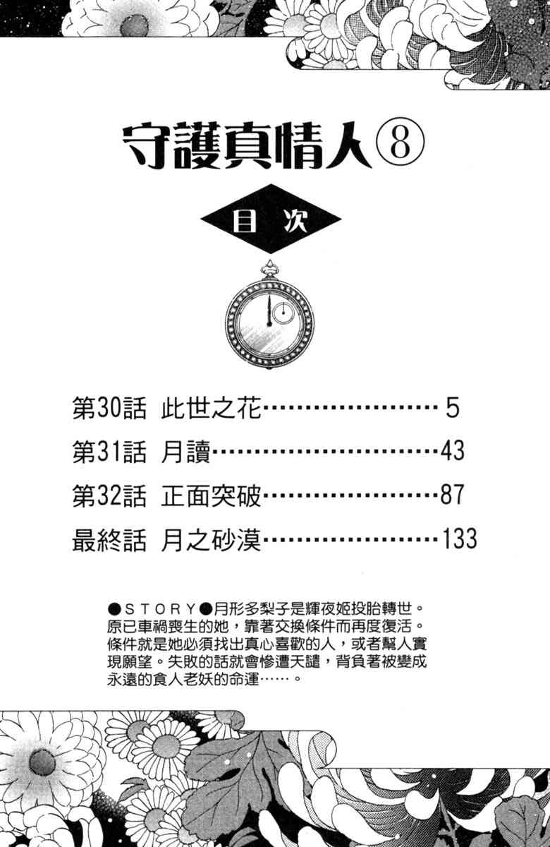 《守护真情人》第08卷 第4页